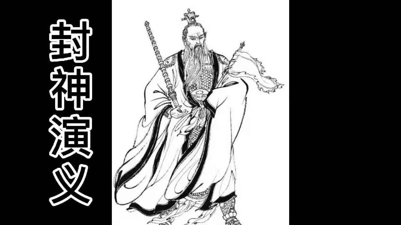 封神演义