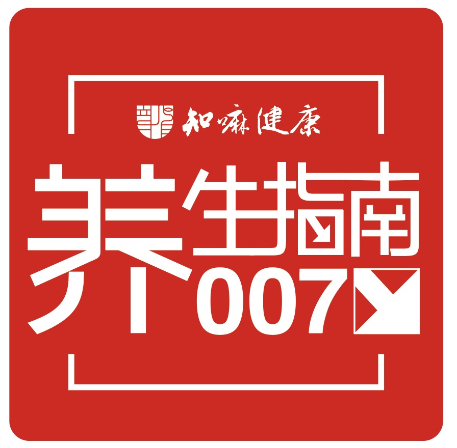 养生指南007
