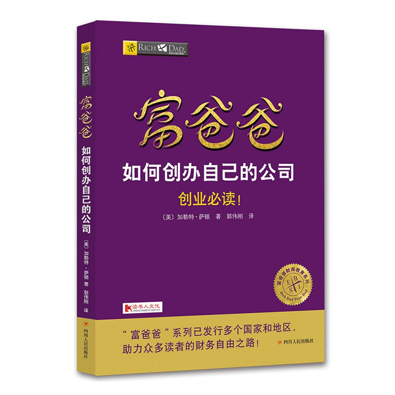《富爸爸财务自由之路》