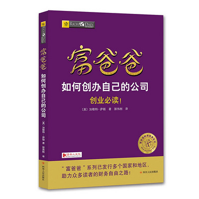 《富爸爸财务自由之路》