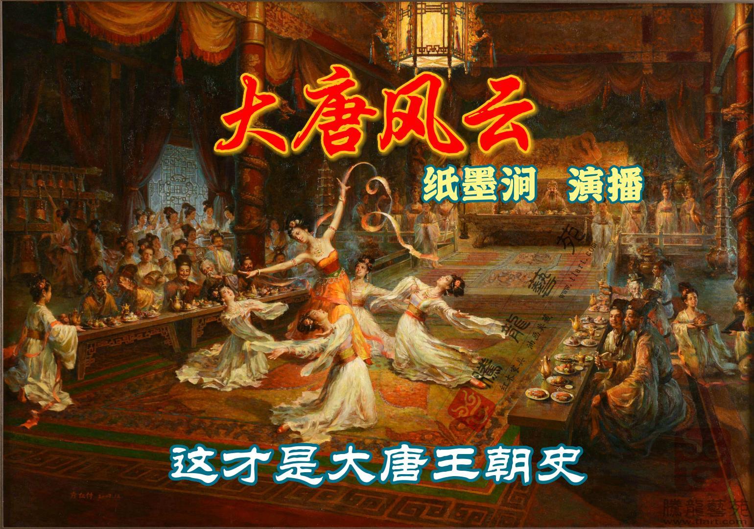 大唐风云