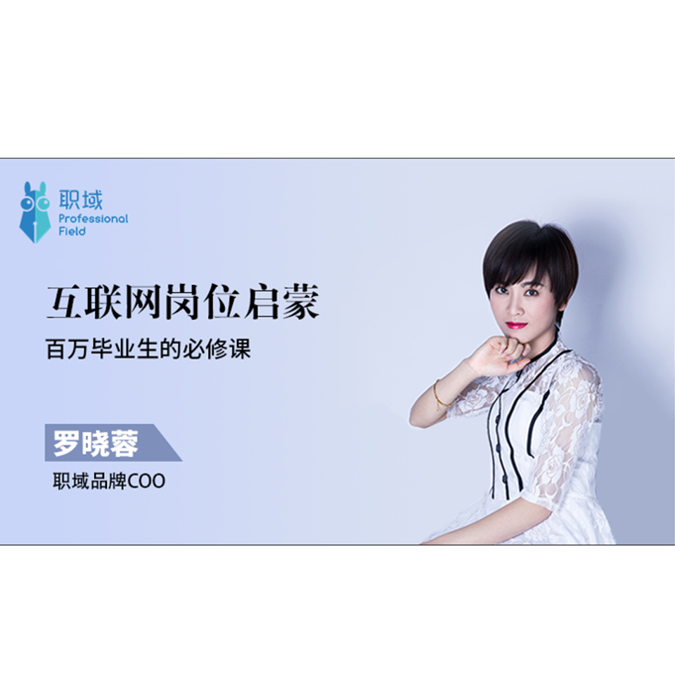 互联网岗位启蒙，毕业生的必修课