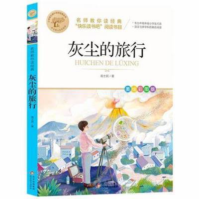 灰尘的旅行 灰尘的旅行