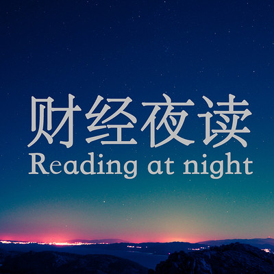 可以听的财经广播(听财经的广播app)