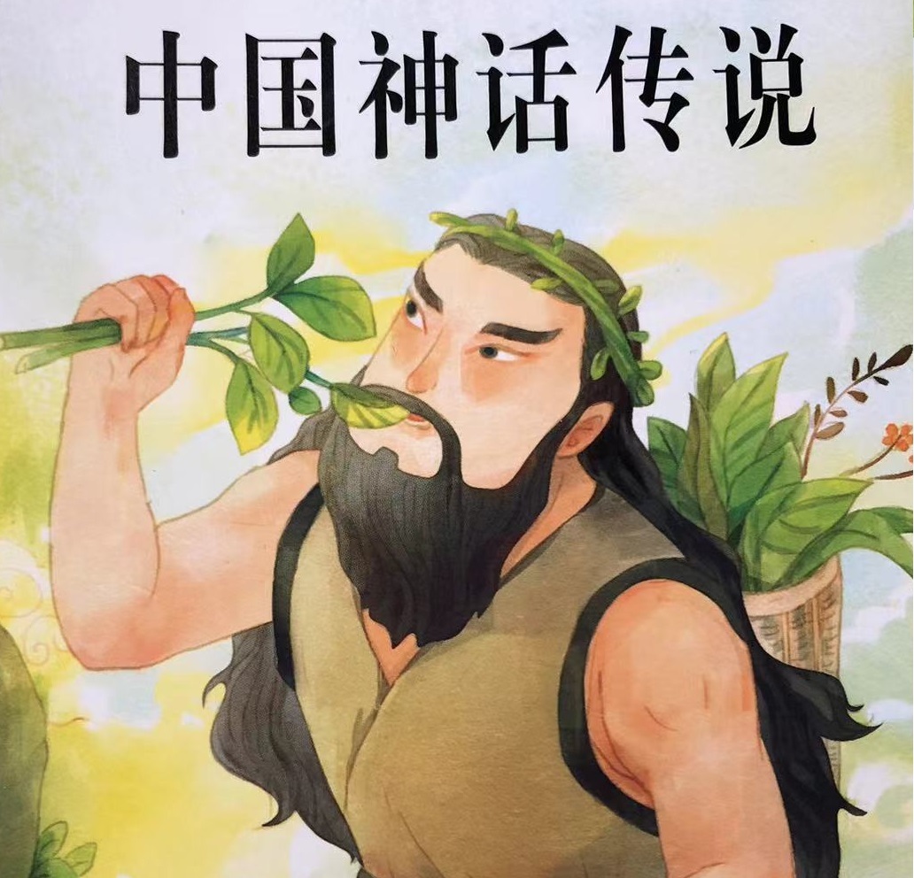 中国神话故事