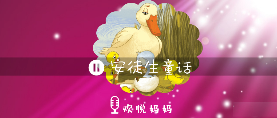 安徒生童话