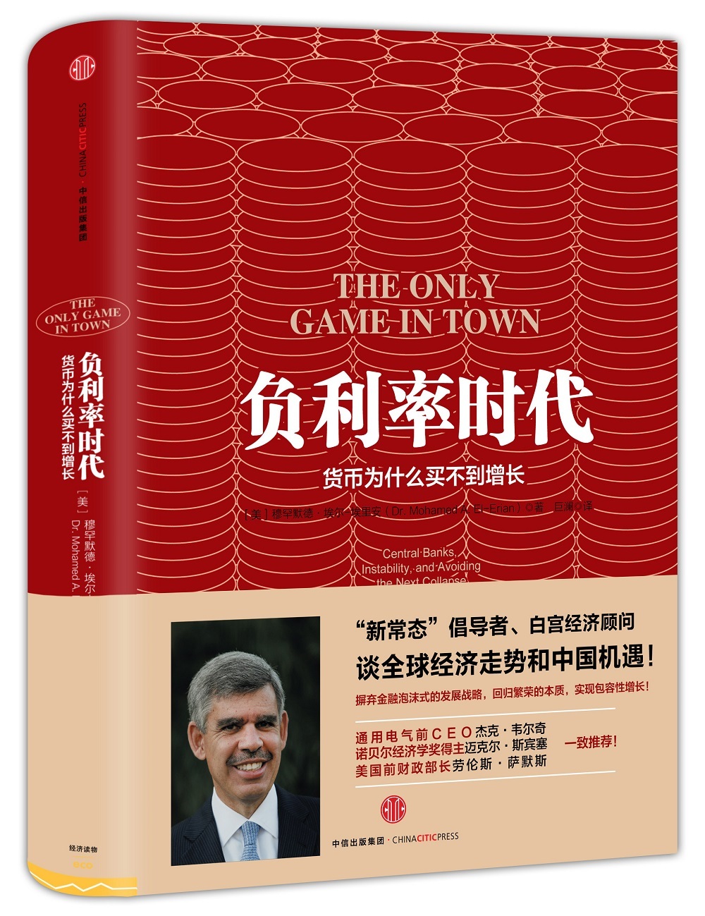 《负利率时代》精读