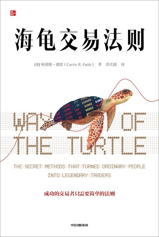 《海龟交易法》精读