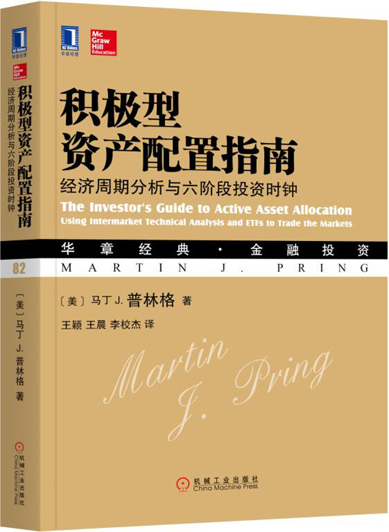 《积极型资产配置指南》精读