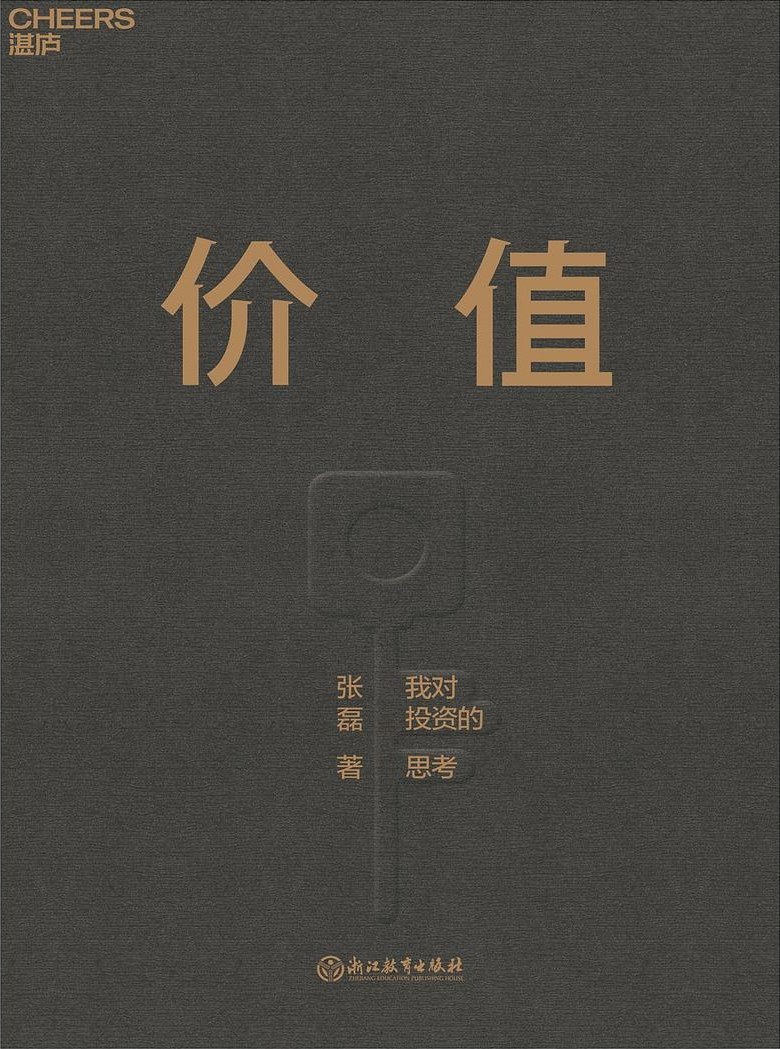 《价值》精读