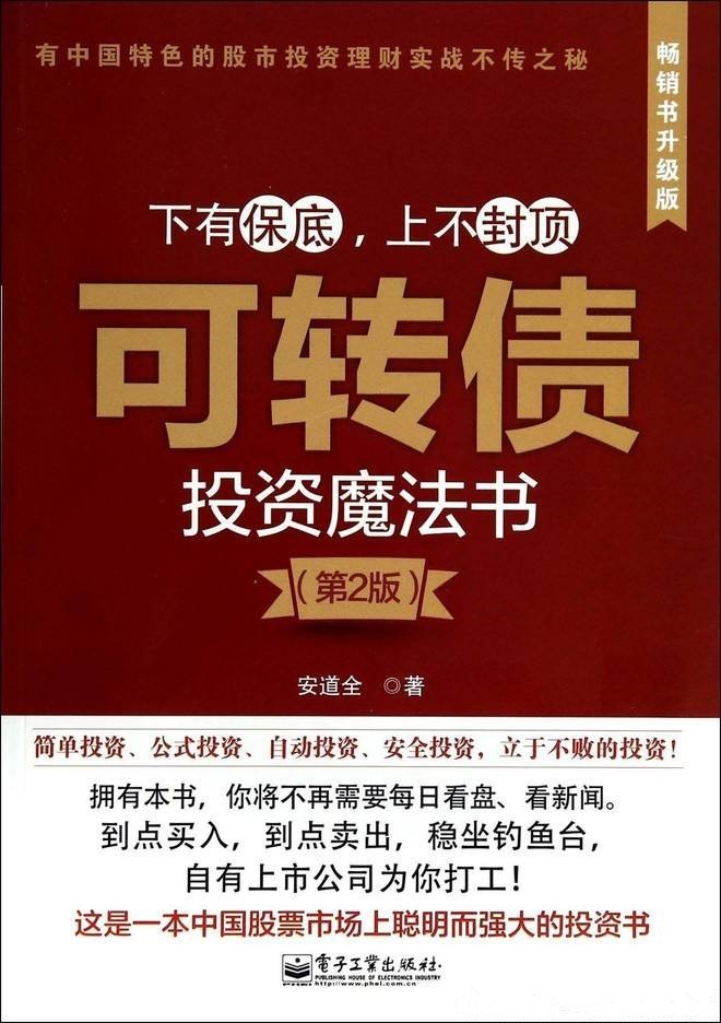 《可转债魔法书》精读
