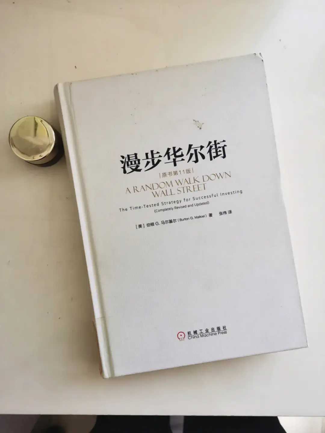 《漫步华尔街》精读