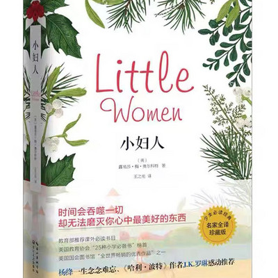 《小妇人》(世界名著) 《小妇人》(世界名著)