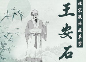 王安石