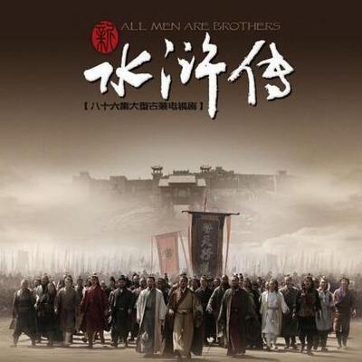 水浒传人物的另一面