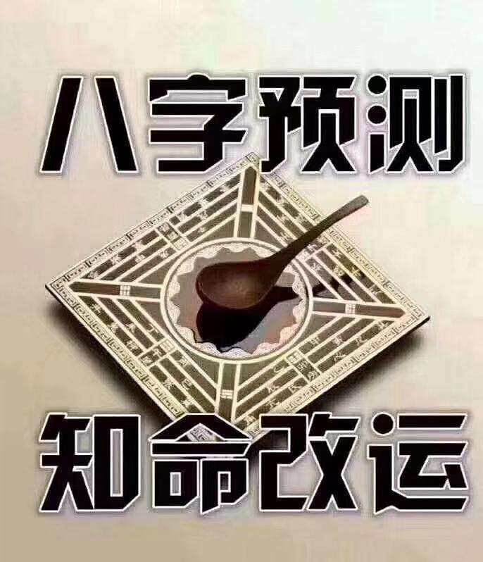 八字小知识