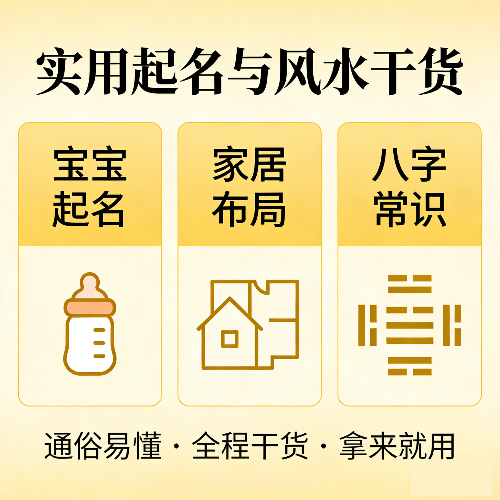 实用起名风水干货：宝宝起名・家居布局