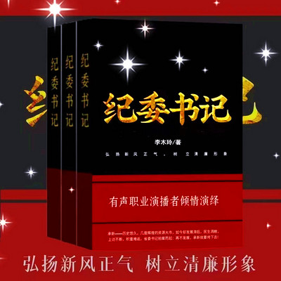 纪委书记| 反腐巨著 | 现实版《狂飙》