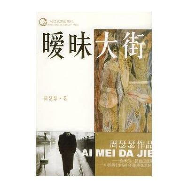 暧昧大街