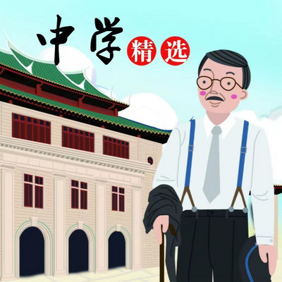 闽南话教学—中学精选