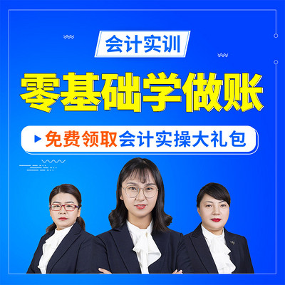 会计实操—零基础学做账技巧