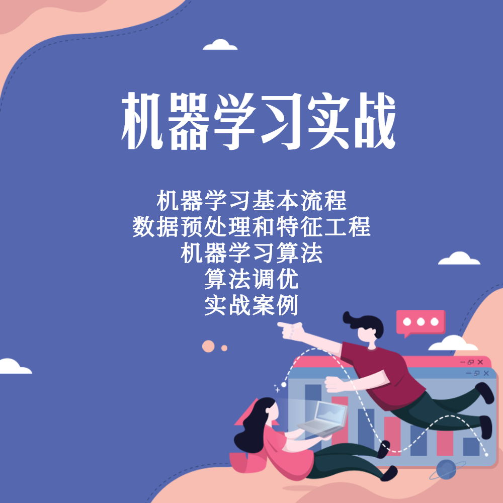 机器学习实战