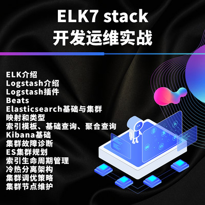 ELK7 stack开发运维 ELK7 stack开发运维