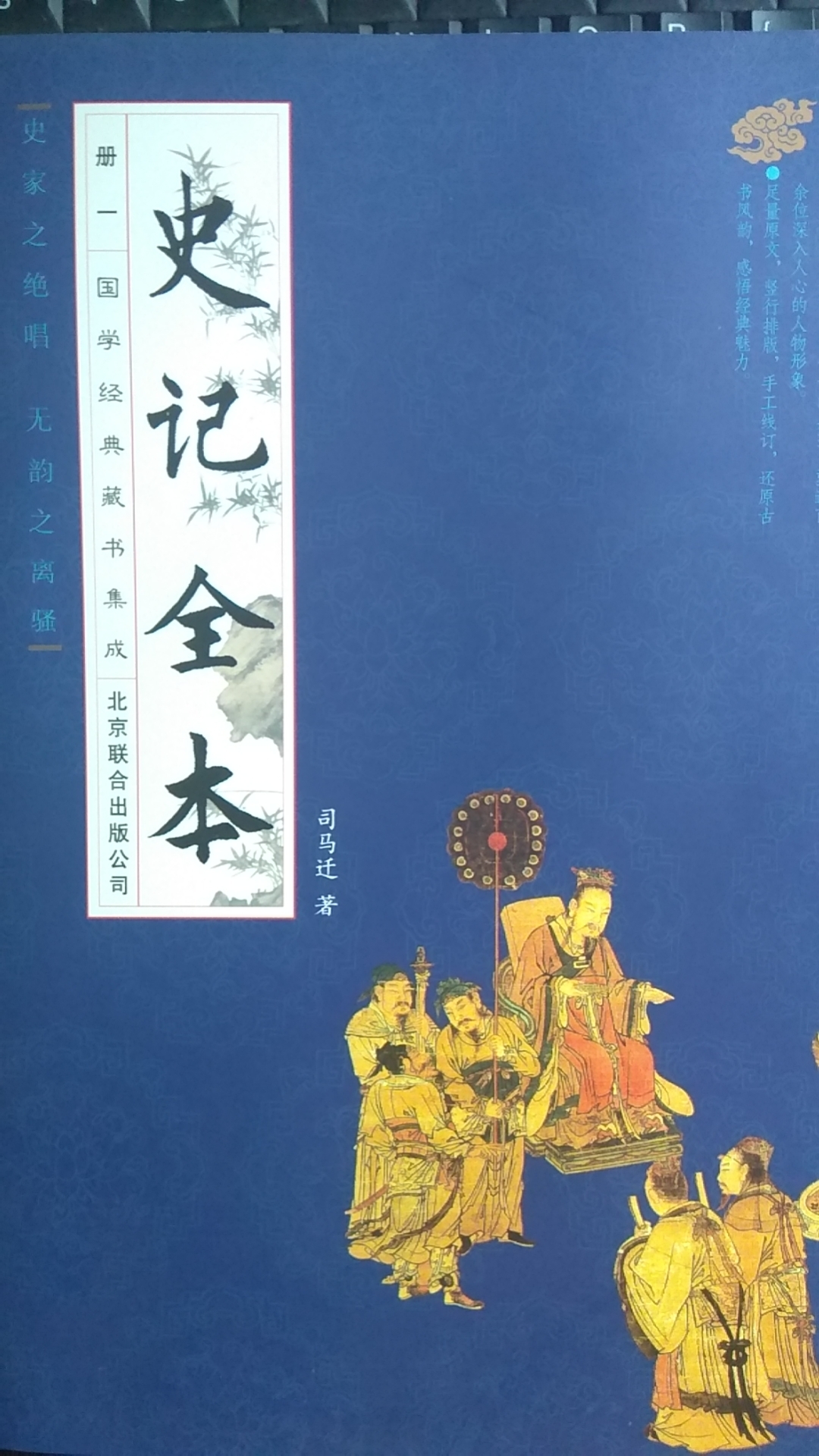 《史记》诵读-文言文版