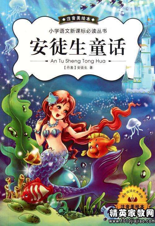 安徒生童话故事
