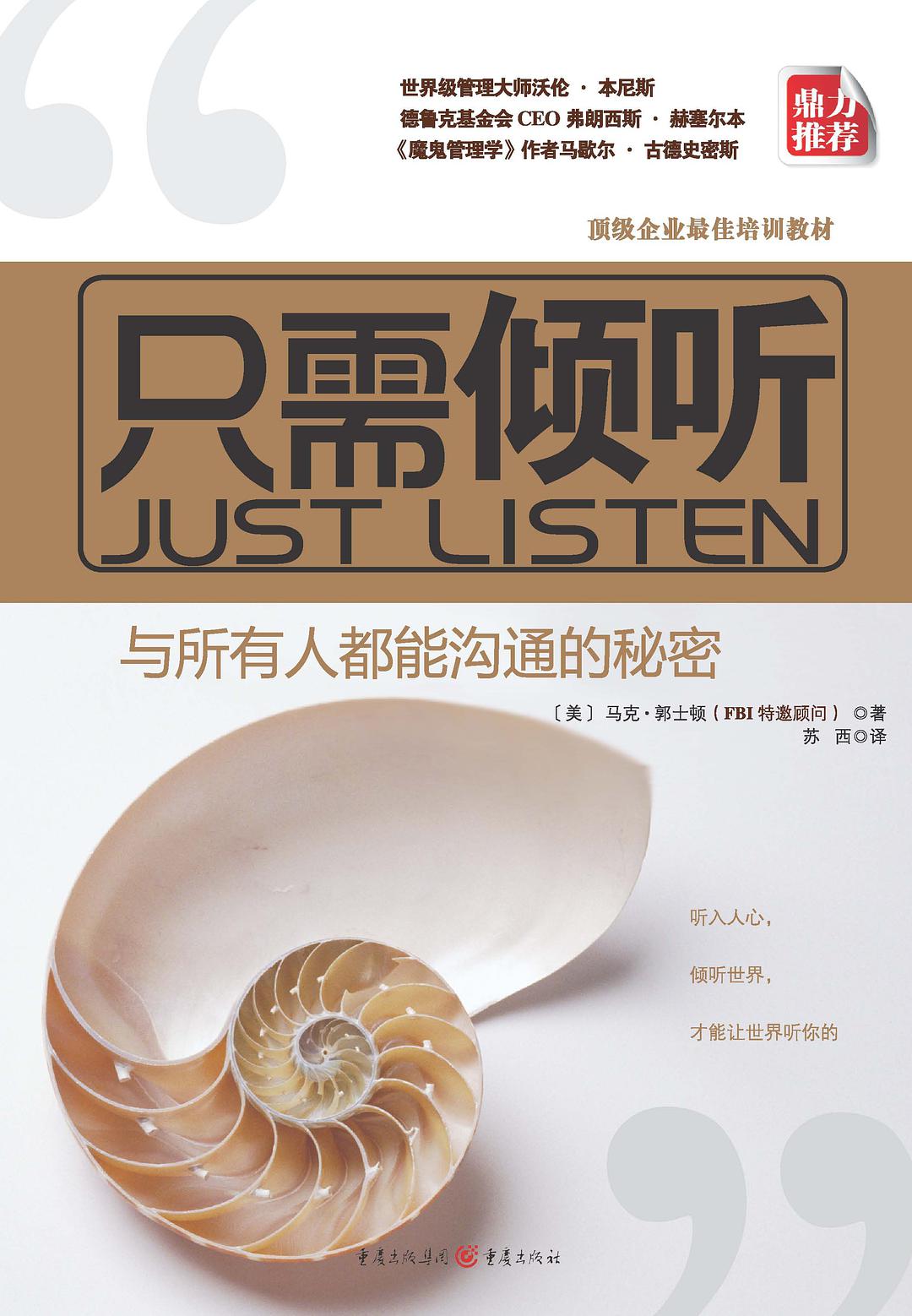 倾听与沟通技巧