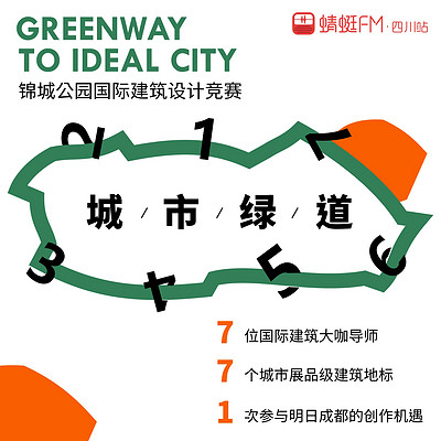 锦城公园国际建筑设计竞赛 锦城公园国际建筑设计竞赛