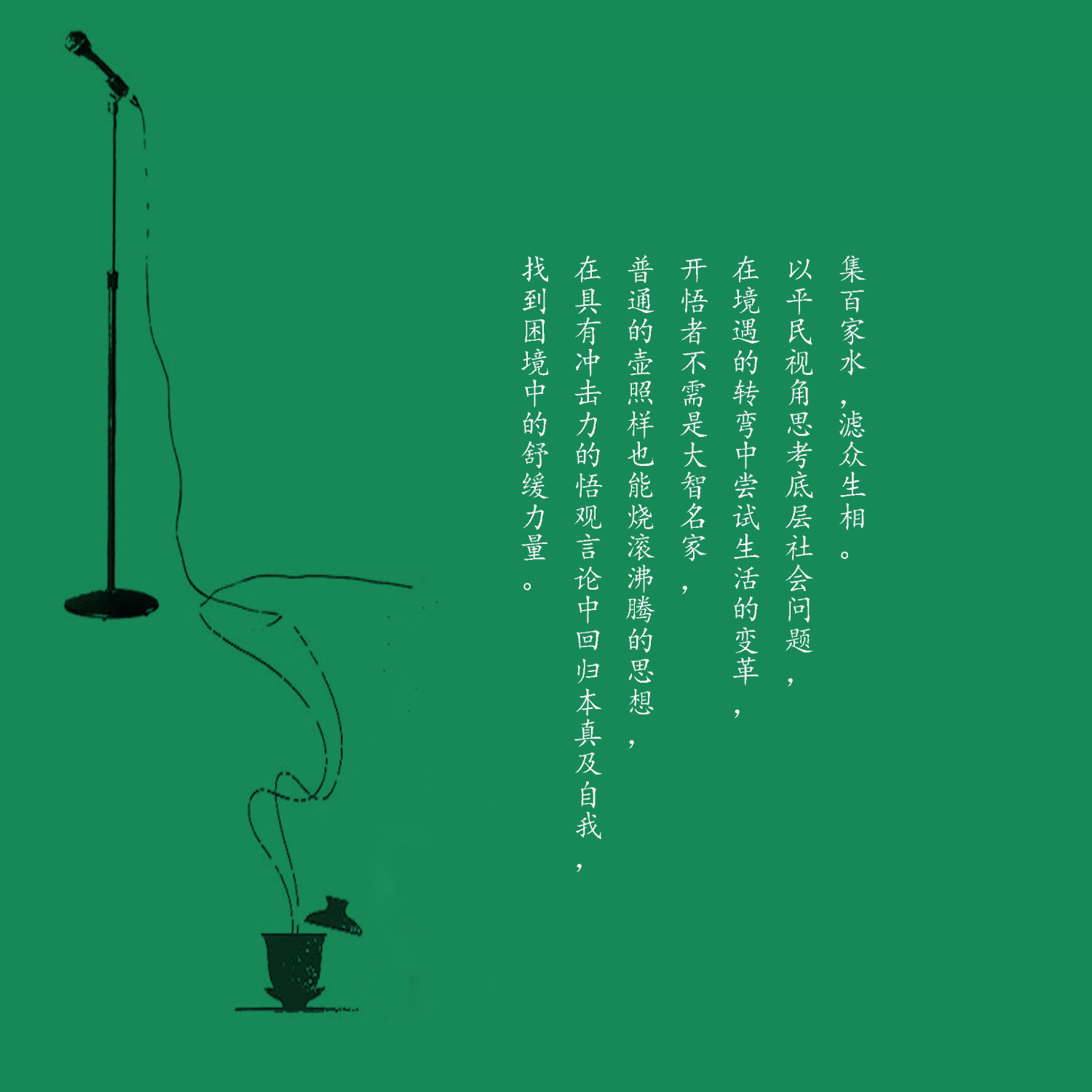 言论冲泡台