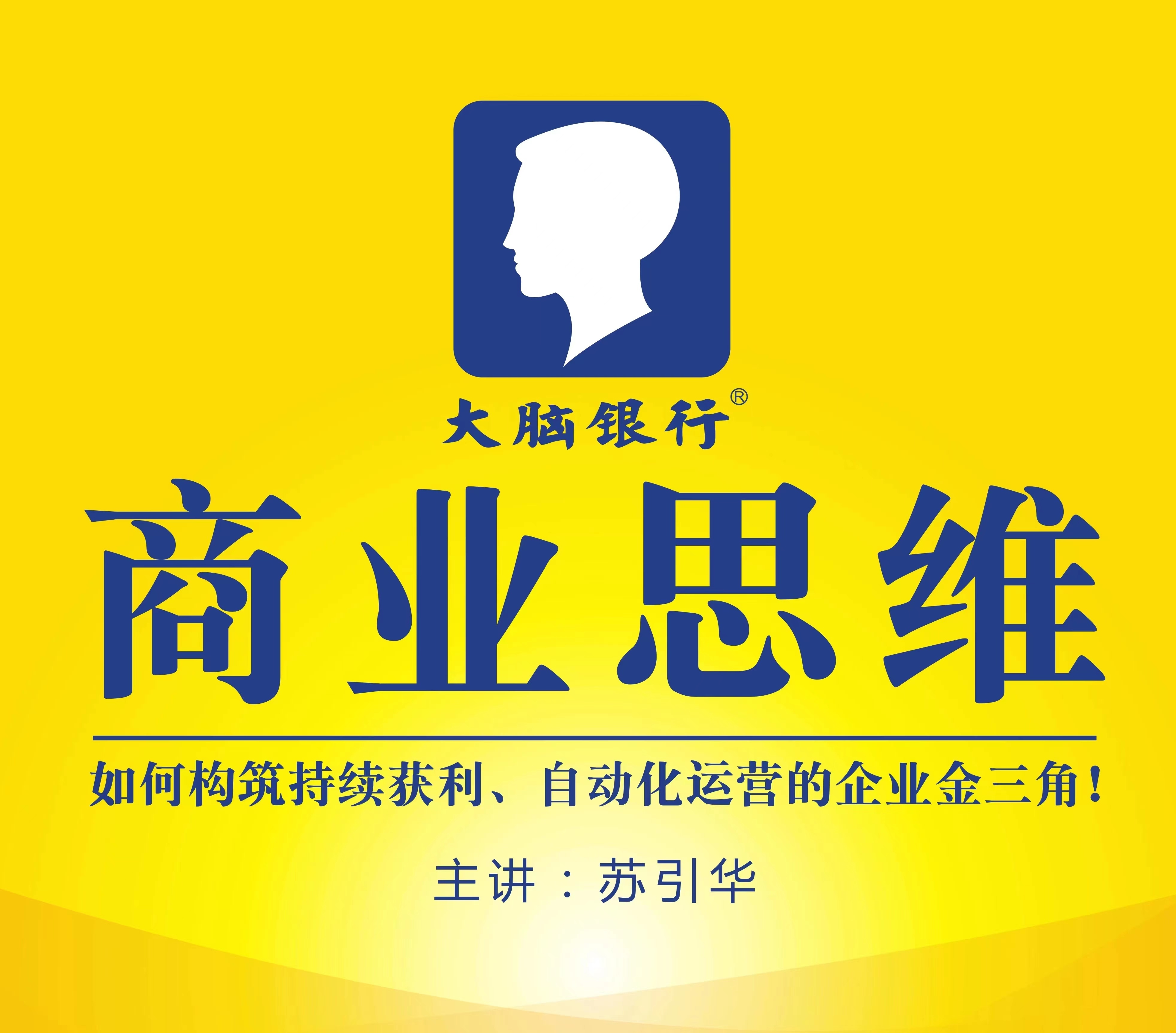 商业思维