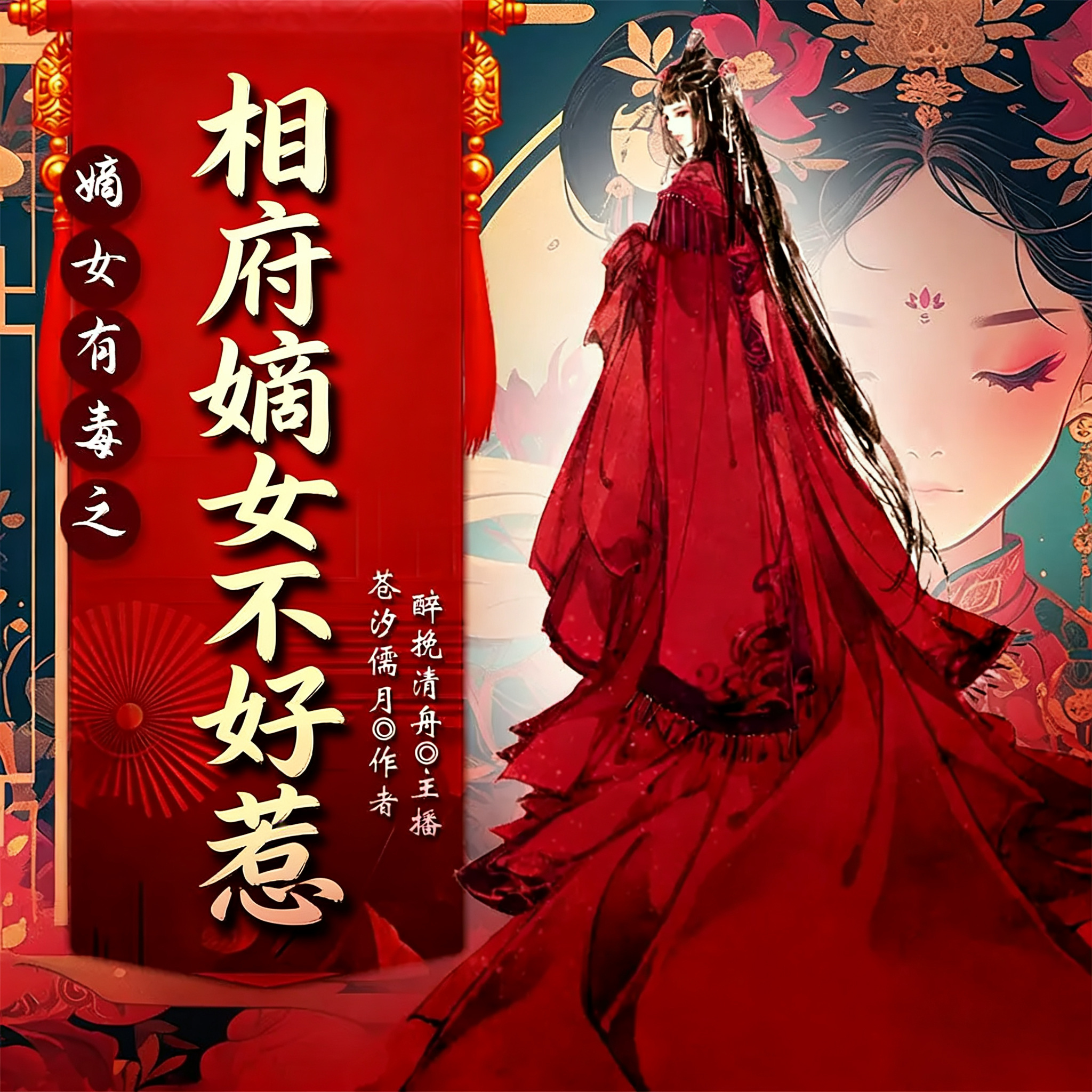 嫡女有毒之相府嫡女不好惹（女强逆袭爽文）