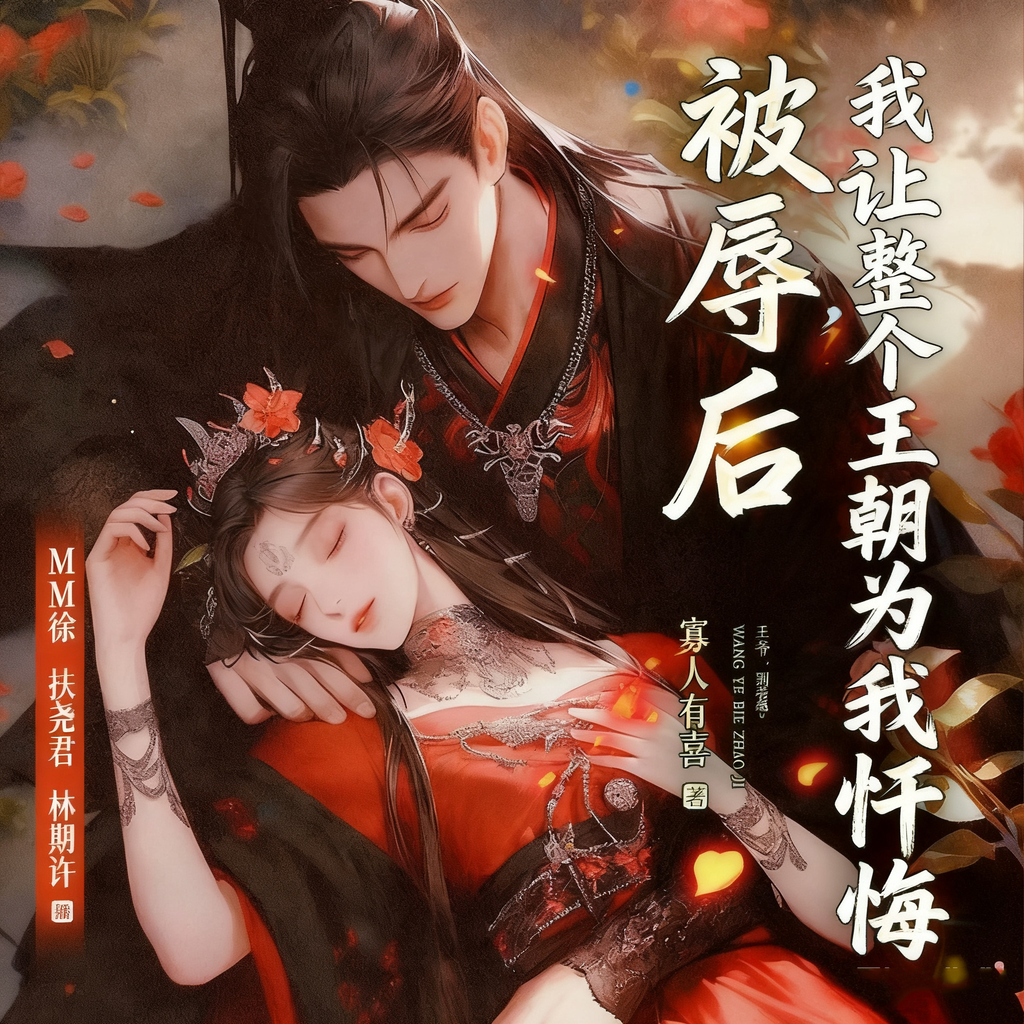 被辱后，我让整个王朝为我忏悔（古言女强）