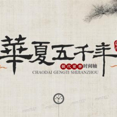 中国通史