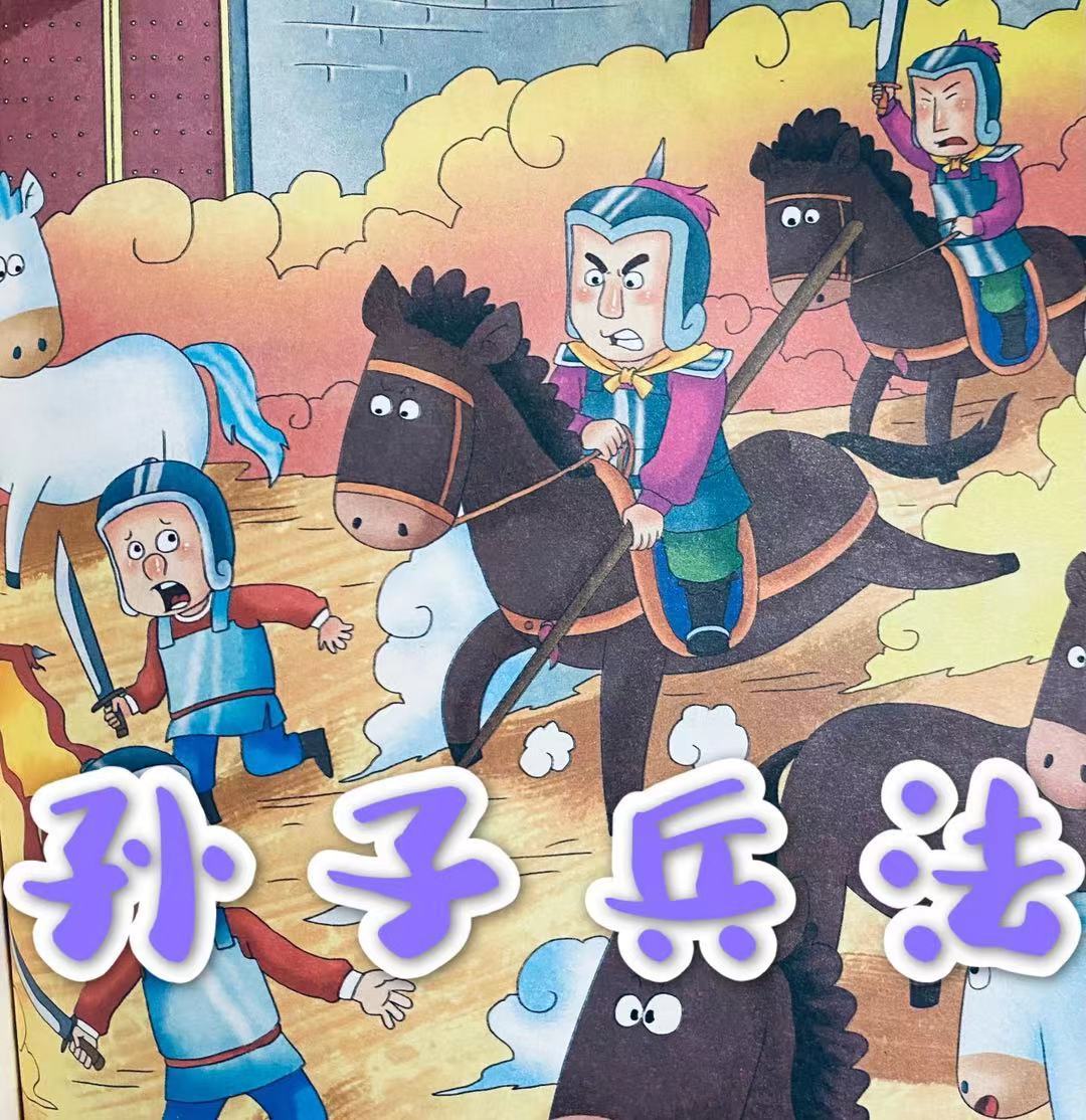 肉圆解说孙子兵法