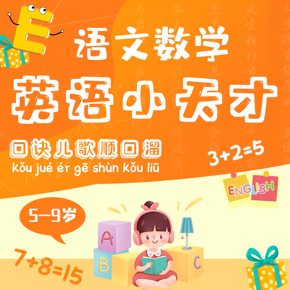 英语小天才 | 英语口诀儿歌顺口溜
