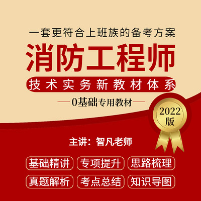 2022消防工程师 2022消防工程师