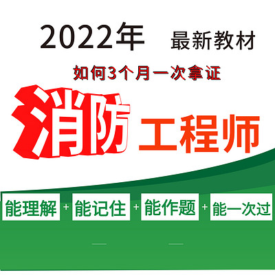 消防工程师 消防工程师