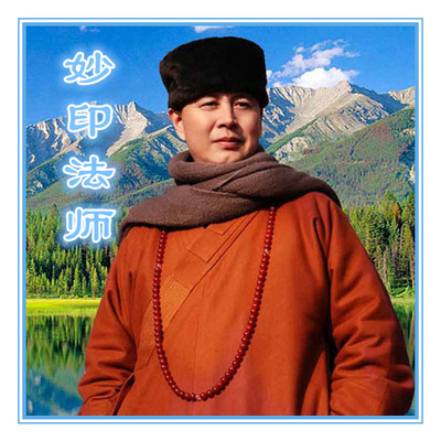 妙印法师成佛之路001三法印配乐