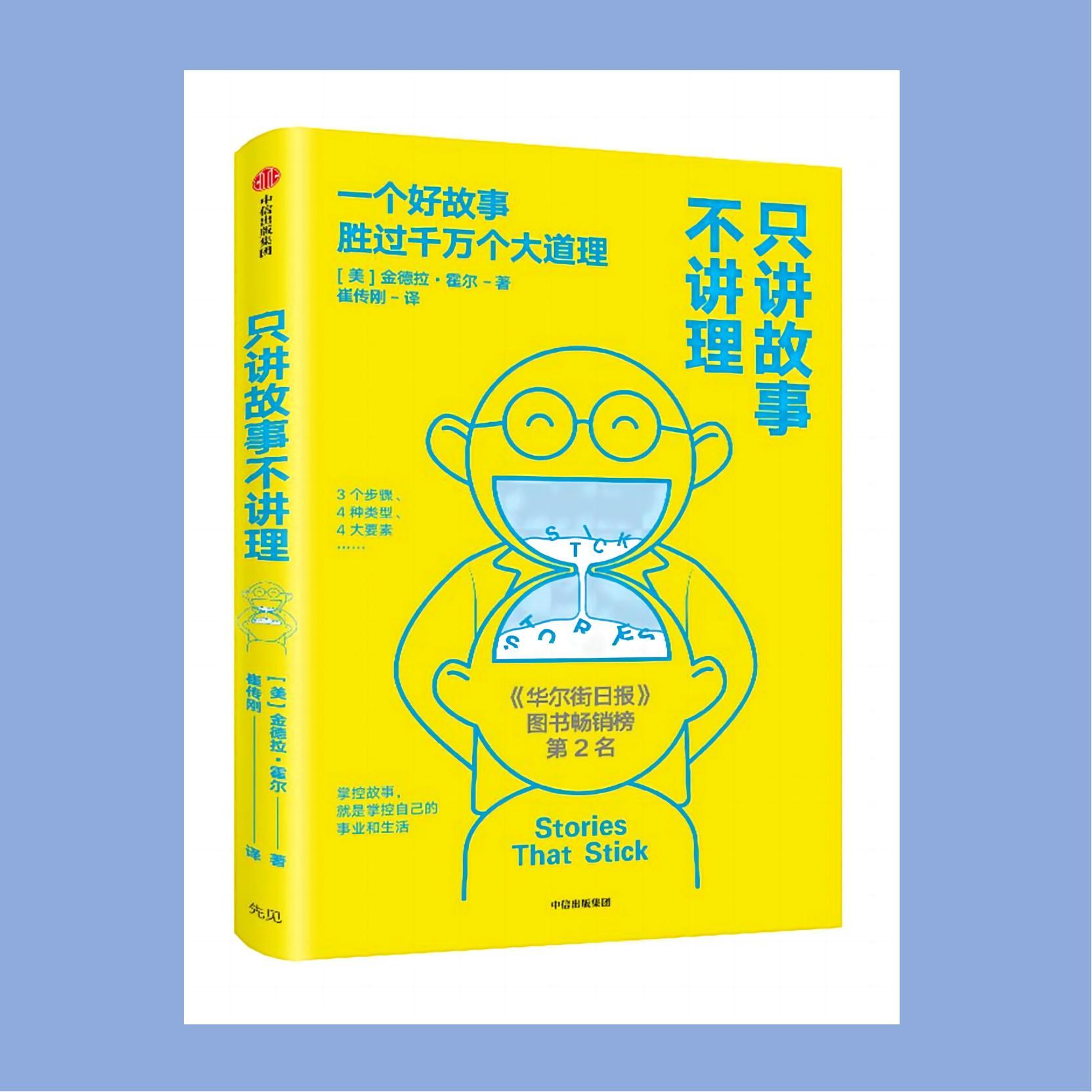 好书共读18《只讲故事不讲理》