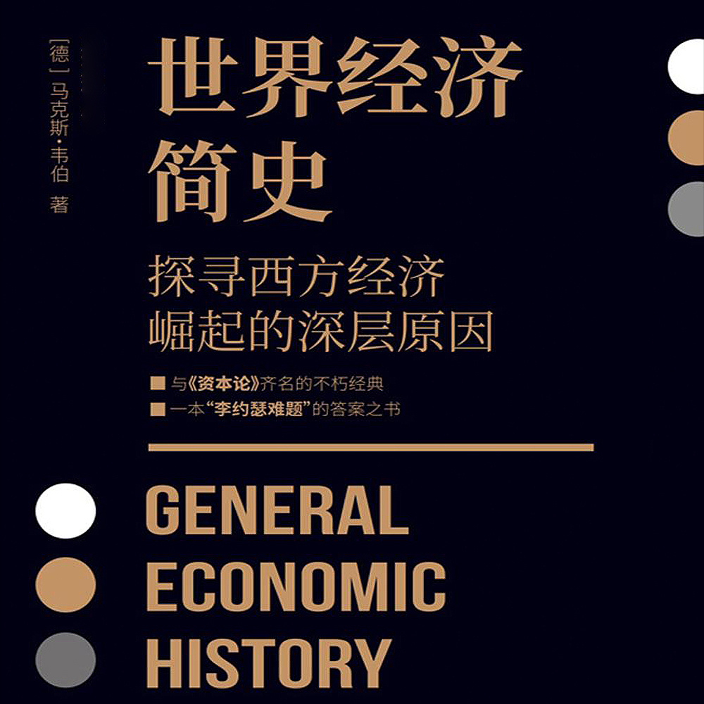 世界经济简史