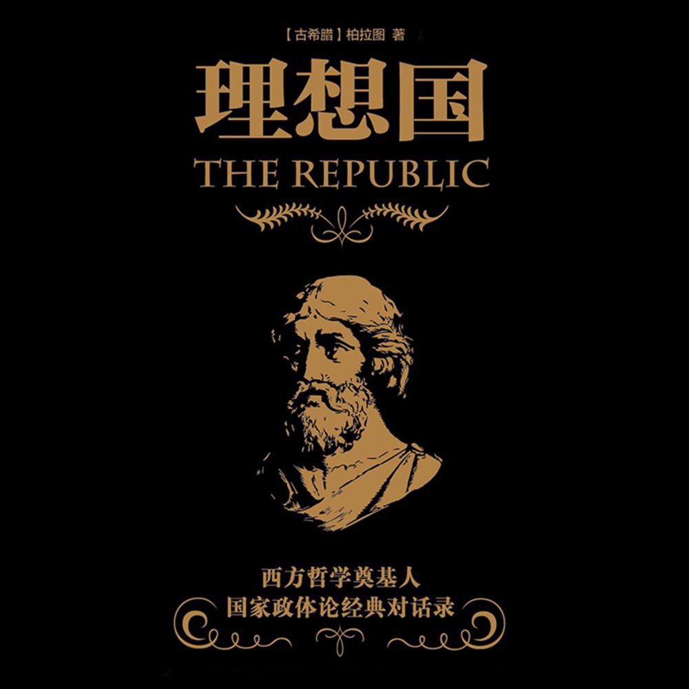 理想国