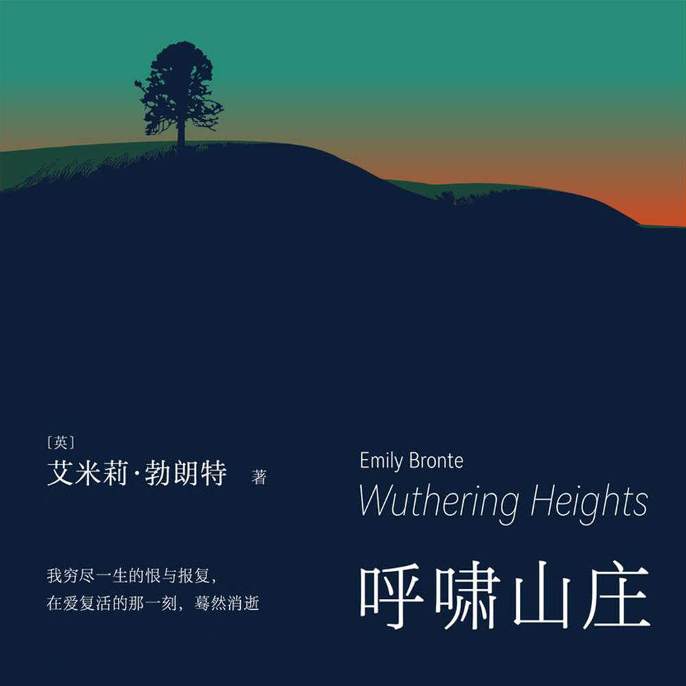 呼啸山庄