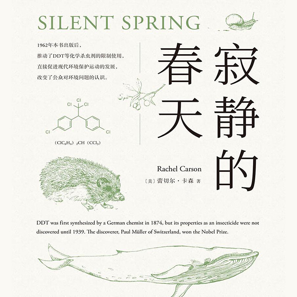 寂静的春天
