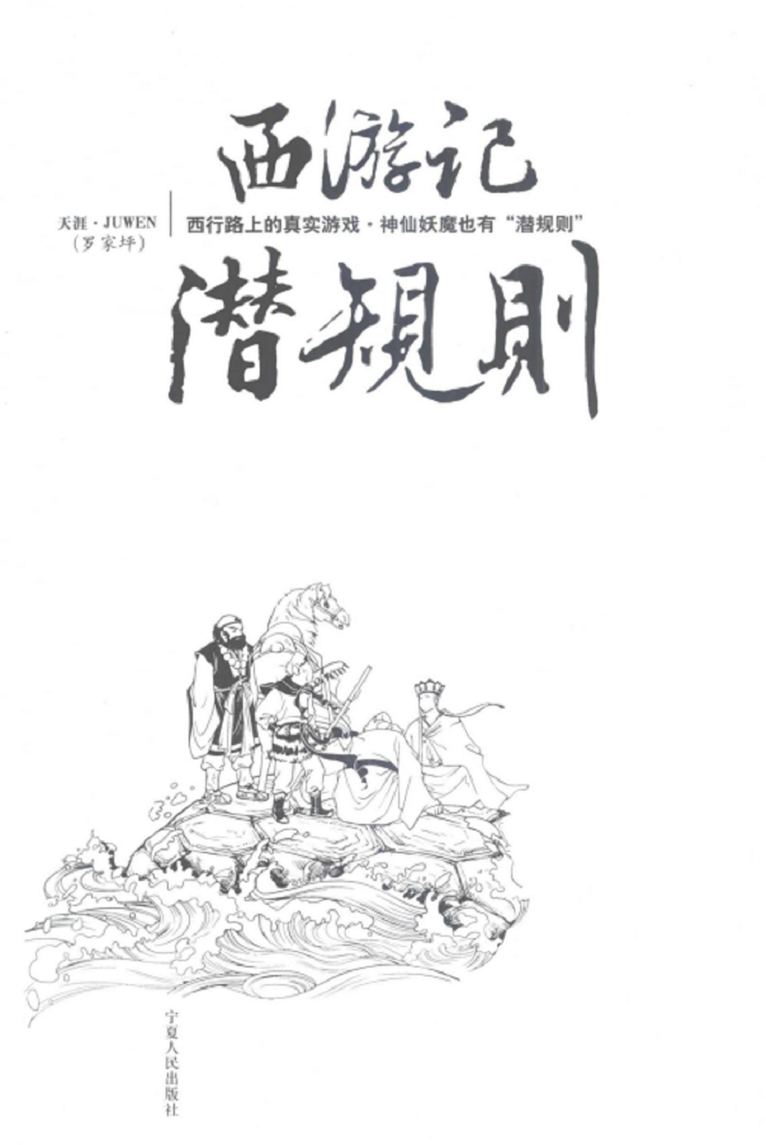 西游记潜规则【完结】