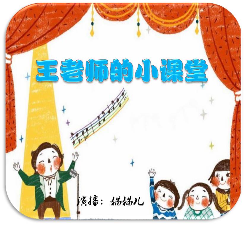 王老师的小课堂
