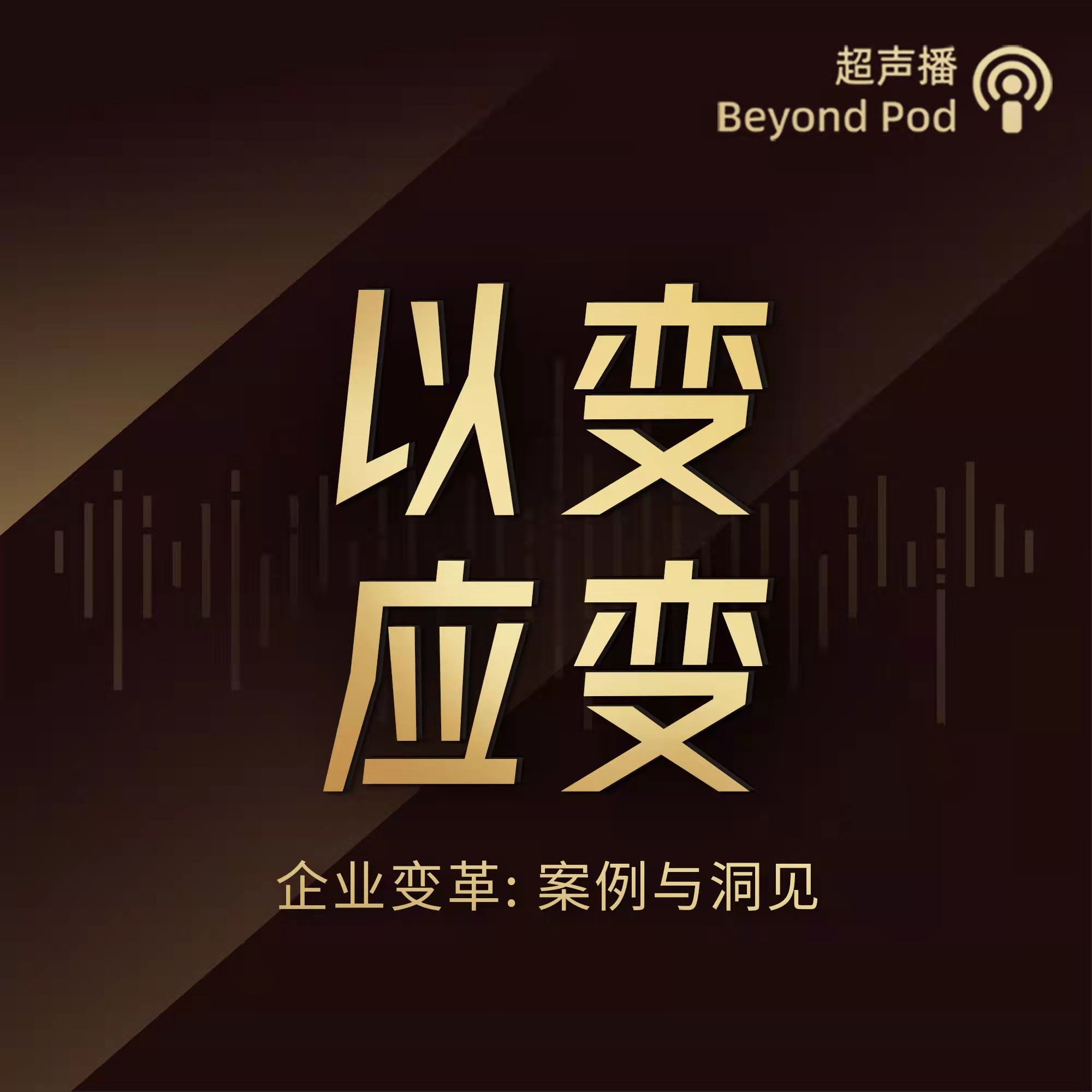 以变应变