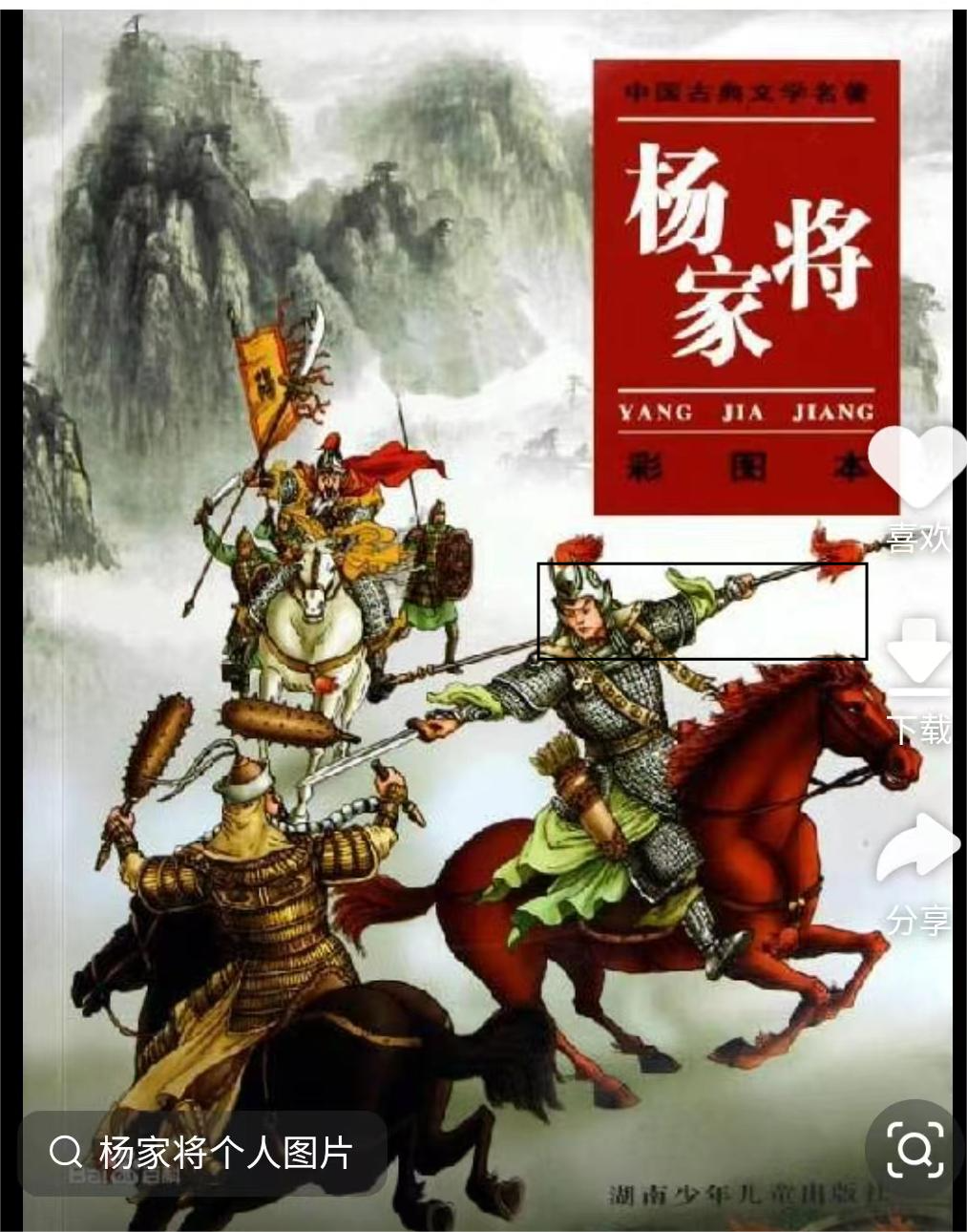 杨家将